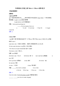 牛津译林七年级上册7AUnit1-7AUnit4期中复习
