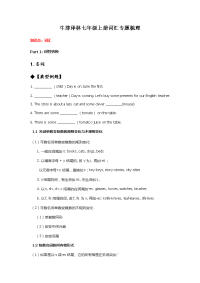 牛津译林七年级上册词汇专题梳理