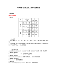 牛津译林七年级上册人称代词专题梳理