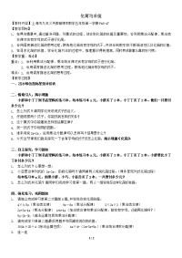 五年级上册数学教案-4 简易方程（化简与求值）▏沪教版 (4)