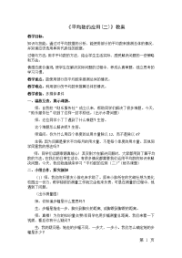 五年级上册数学教案-3统计《平均数的应用(二)》▏沪教版 (9)