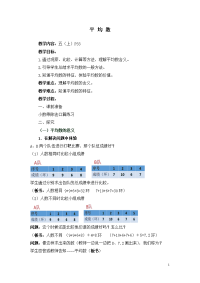 五年级上册数学教案-3统计（平均数）▏沪教版 (14)
