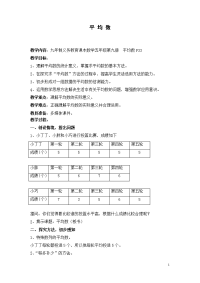五年级上册数学教案-3统计（平均数）▏沪教版 (2)