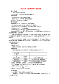 初中化学九年级上册第七单元燃料及其利用课题2燃料的合理利用与开发第2课时使用燃料对环境的影响导学案  人教版