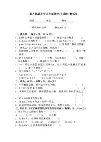 人教版数学四年级上册期中考试卷 (19)