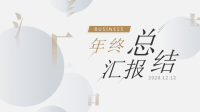 工作汇报总结 (9)