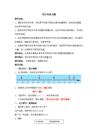 五年级上册数学教案-4 简易方程（用字母表示数）▏沪教版 (5)