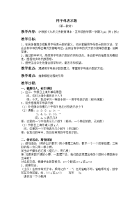 五年级上册数学教案-4简易方程（用字母表示数）▏沪教版 (3)