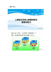 人教版五年级数学上册第四单元整理与复习+同步练习