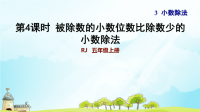 第5课时  一个数除以小数(被除数的小数位数比除数少) (典中点习题课件)