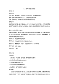 2019届一轮复习人教版必修一5-2新时代的劳动者 教案1