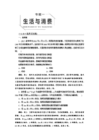 2019届高考政治一轮复习人教版必修一生活与消费（4）专题练习(1)