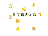 五年级上册数学课件-4 简易方程（用字母表示数）▏沪教版 (13)