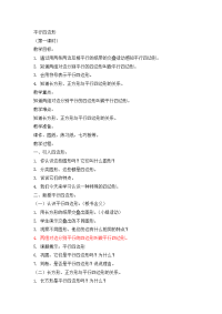 五年级上册数学教案-5  平行四边形▏沪教版 (18)