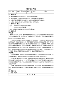 五年级上册数学教案-5  平行四边形▏沪教版 (11)