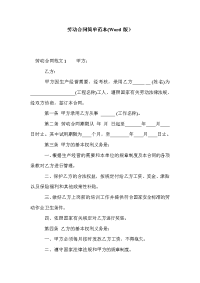 劳动合同简单范本(Word版）