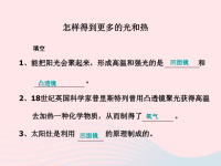 五年级科学上册2光与热