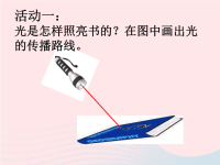 五年级科学上册2光的反射