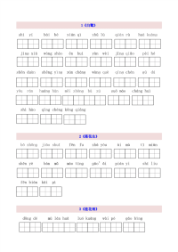 5上第1单元看拼音写词语