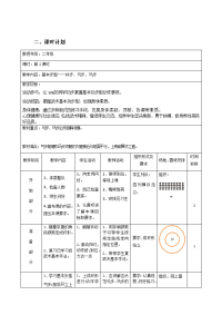 人教版体育与健康五年级武术---基本步型教学设计