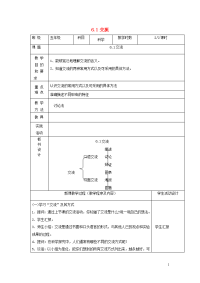 五年级科学下册第六单元交流与质疑1交流第2课时教案苏教版