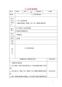 五年级科学下册第四单元岩石与矿物2认识矿物的性质第2课时教案苏教版