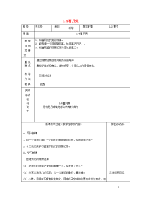 五年级科学上册第一单元白天和黑夜4看月亮第2课时教案苏教版