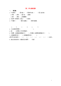 五年级科学上册第二单元综合测试题无答案苏教版