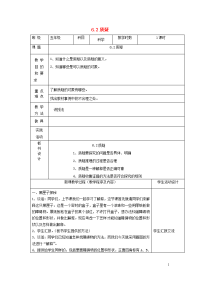 五年级科学下册第六单元交流与质疑2质疑教案苏教版