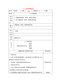 五年级科学下册第四单元岩石与矿物1认识常见岩石第2课时教案苏教版