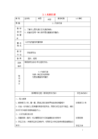 五年级科学上册第二单元光与色彩1光的行进第1课时教案苏教版
