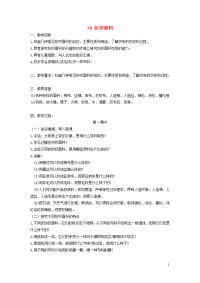 五年级科学上册第四单元常用的材料14纺织面料教案首师大版