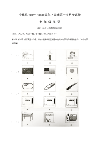 2019-2020学年初一上学期月考英语试题（福建省三明市宁化县）