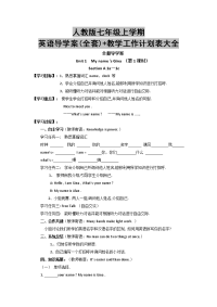 人教版七年级上学期英语导学案(全套)+教学工作计划表大全