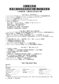 人教版七年级英语上册知识点总结及习题+测试题及答案