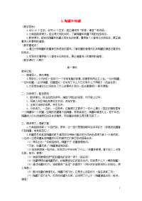 2020春三年级语文下册第二单元6陶罐和铁罐教案+反思新人教版