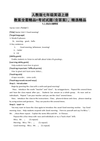 人教版七年级英语上册教案全套精品+考试试题(含答案)，精选精品