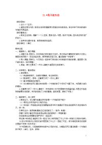 2020春三年级语文下册第六单元21我不能失信教案+反思新人教版