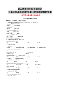 新人教版七年级上册英语各单元同步练习(附答案)+期末测试题附答案