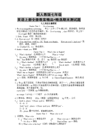 新人教版七年级英语上册全册教案精品+精选期末测试题
