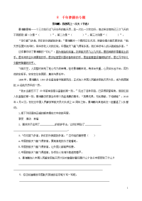 2020四年级语文下册第二单元7纳米技术就在我们身边课时训练新人教版1