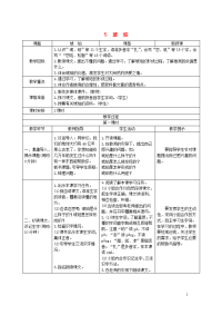 2020四年级语文下册第二单元5琥珀教案新人教版1