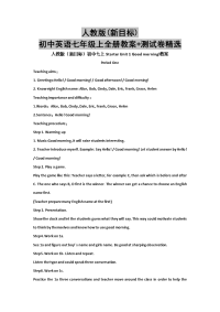 人教版(新目标)初中英语七年级上全册教案+测试卷精选