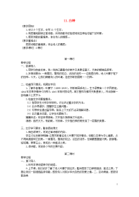 2020春四年级语文下册第三单元11白桦教案+反思新人教版