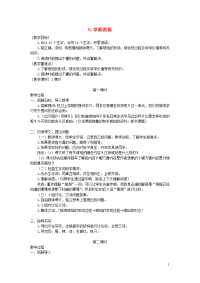 2020春四年级语文下册第二单元5琥珀教案+反思新人教版