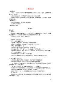 2020春四年级语文下册第三单元9短诗三首教案+反思新人教版