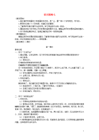 2020春三年级语文下册第七单元语文园地七教案+反思新人教版