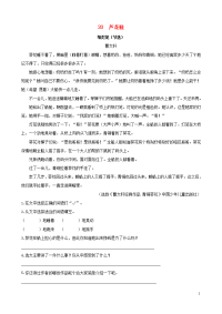 2020四年级语文下册第六单元20芦花鞋课时训练新人教版