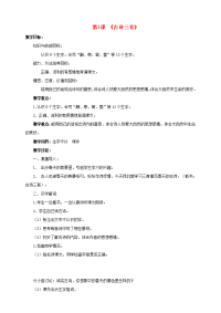 三年级语文下册第一单元1古诗三首教案新人教版