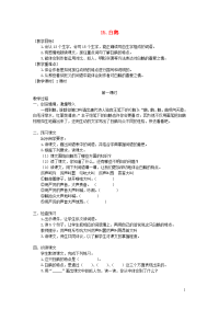 2020春四年级语文下册第四单元15白鹅教案+反思新人教版
